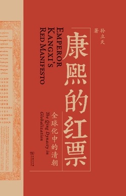 康熙的红票